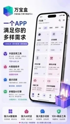 万宝盒app最新版本下载截图4