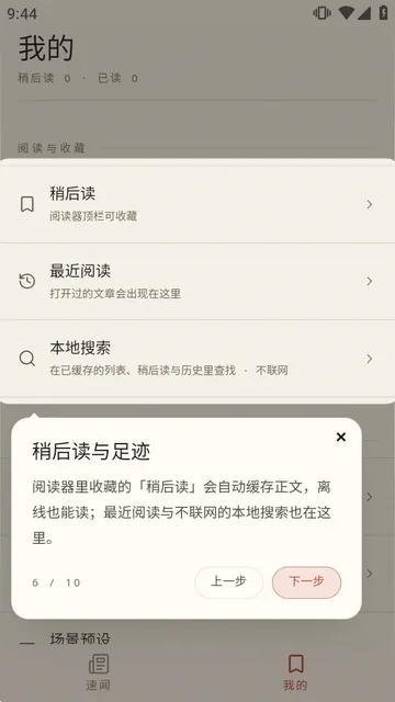有所闻2026免费正版下载截图4