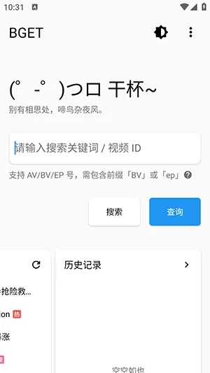 BGET安卓最新版下载截图1
