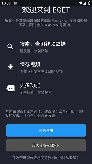 BGET安卓最新版下载截图2