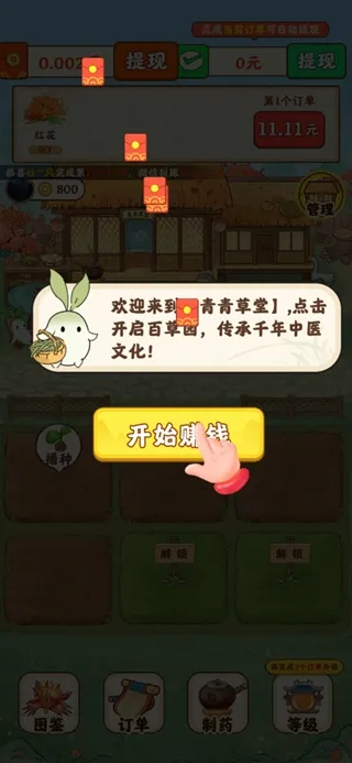 青青草堂赚钱小游戏截图4