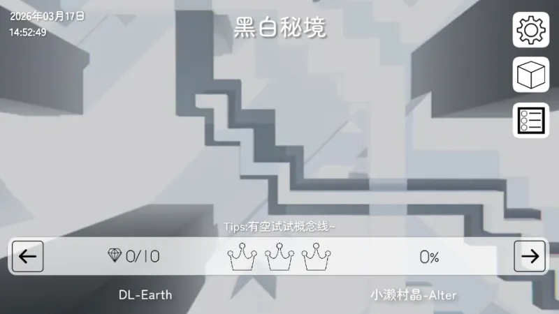 跳舞的线EarthLine饭制版手机版下载截图1