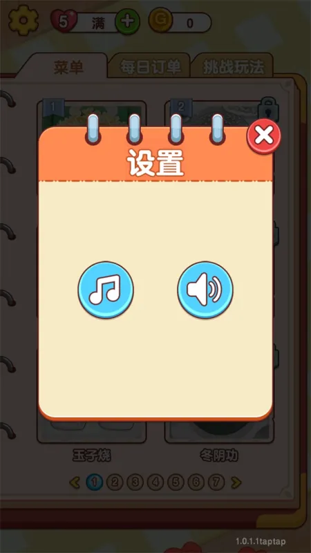 幸福小厨师无广告下载截图1