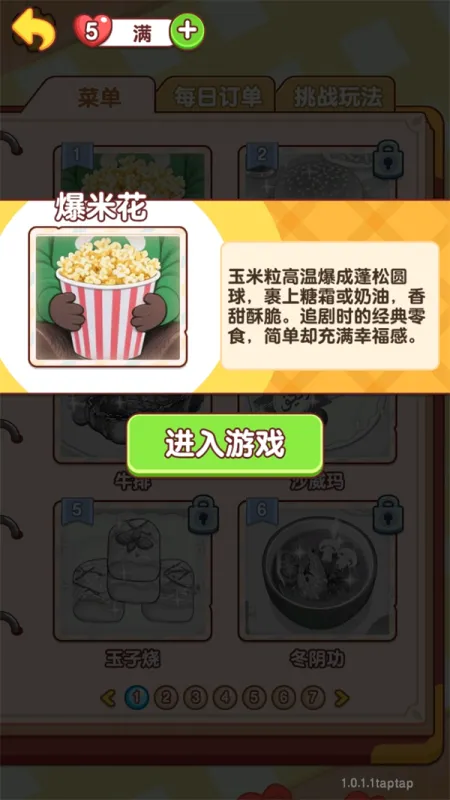 幸福小厨师无广告下载截图2