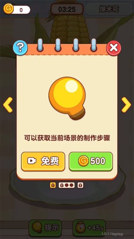 幸福小厨师无广告下载截图4