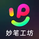 妙笔工坊app官方正版