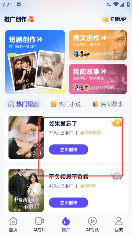 短剧推广步骤截图1