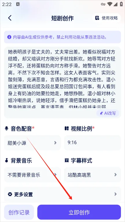 短剧推广步骤截图4