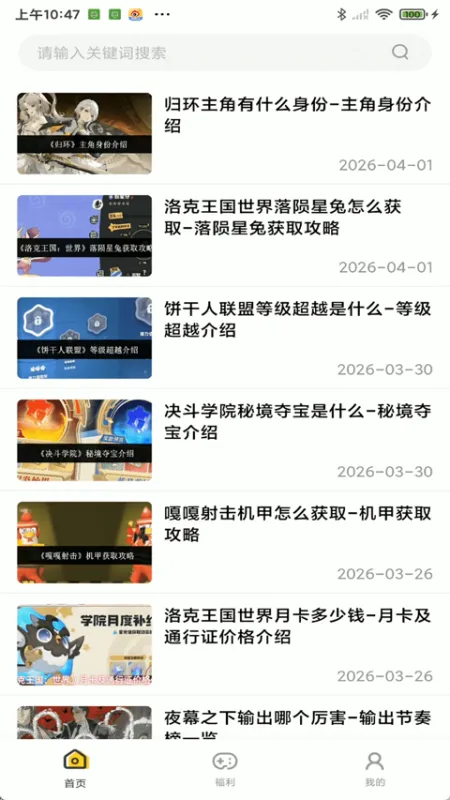 嗨游社手游盒子app官方正版下载截图3