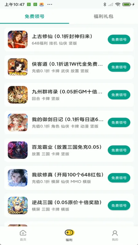嗨游社手游盒子app官方正版下载截图4