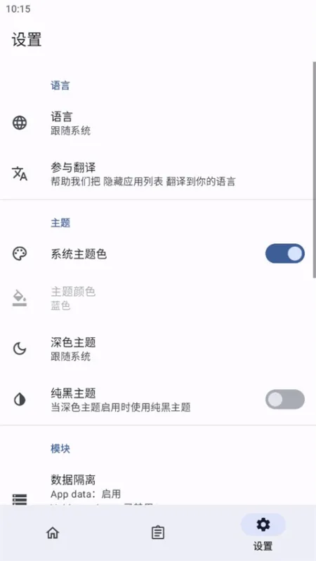 HideMyApplist面具模块版截图2