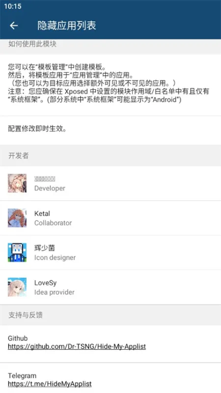 HideMyApplist面具模块版截图3