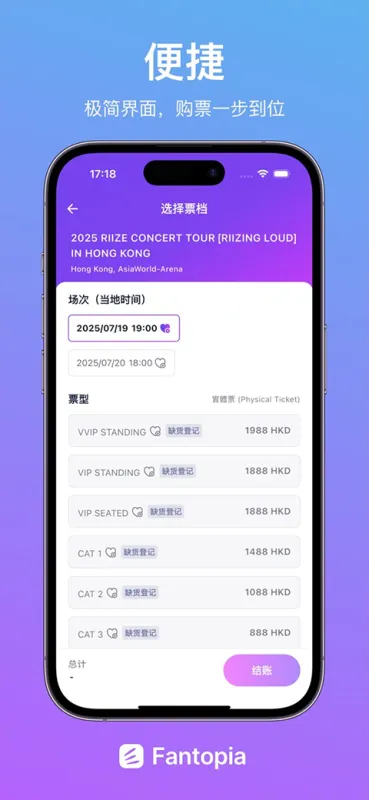 Fantopia官方购票app下载截图1