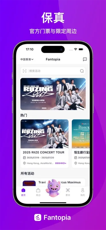 Fantopia官方购票app下载截图2