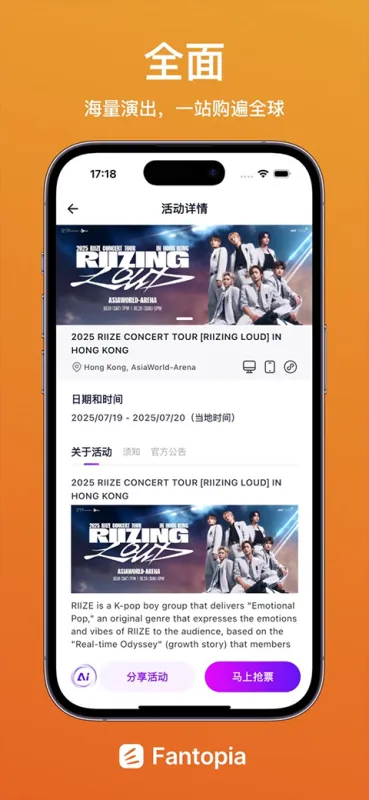 Fantopia官方购票app下载截图3