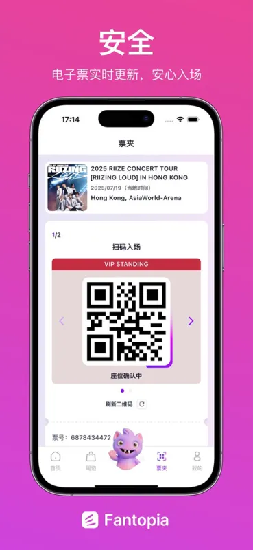 Fantopia官方购票app下载截图4