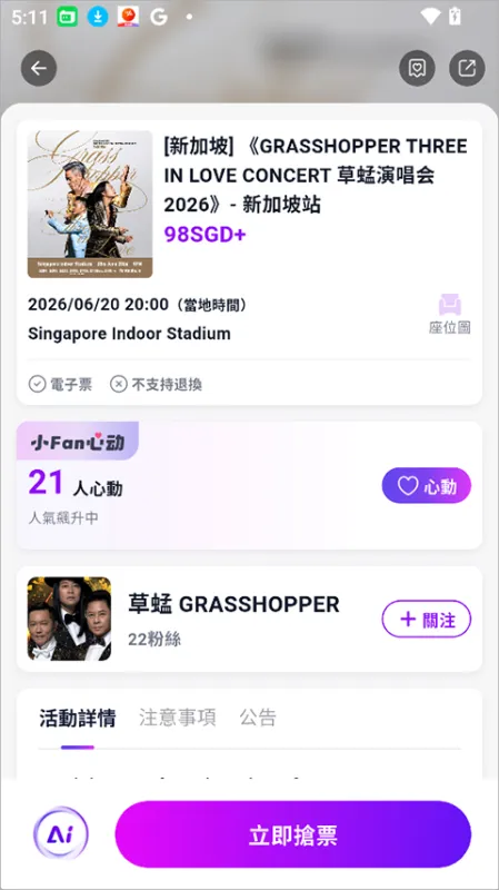 购票方式简介截图4