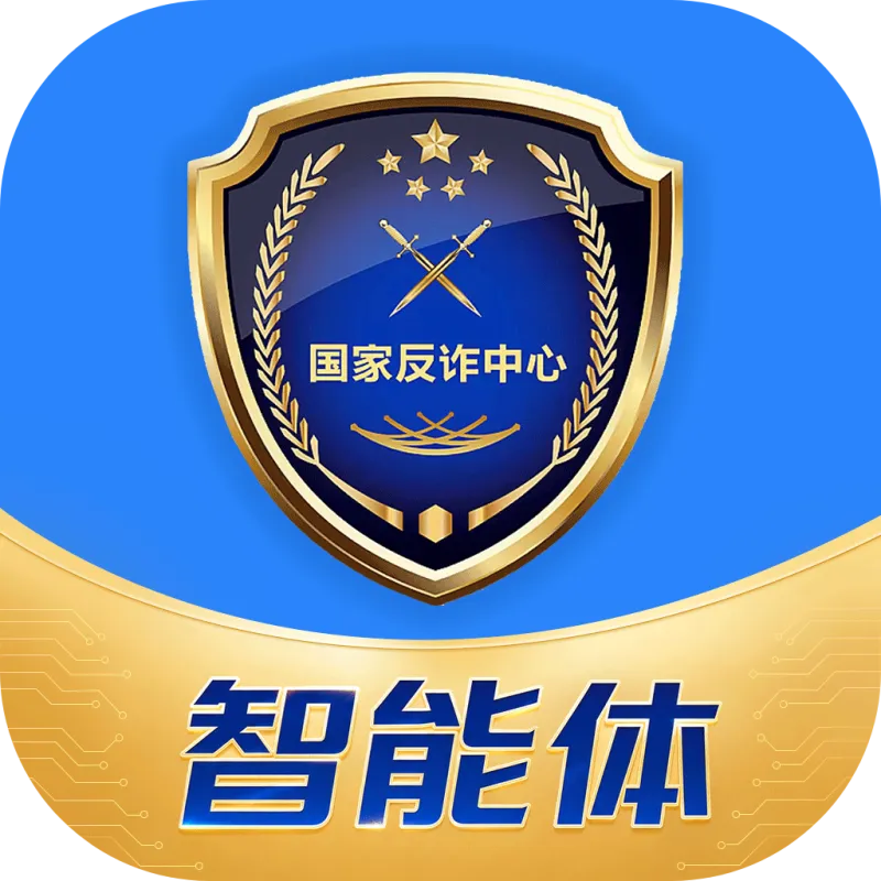 国家反诈AI app官方手机版