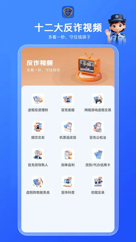国家反诈AI app下载安装官方手机版截图1