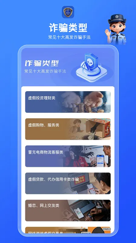 国家反诈AI app下载安装官方手机版截图2