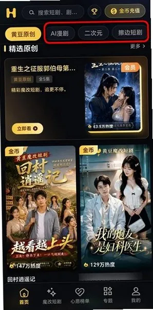 黄豆短剧魔改版apk下载截图1