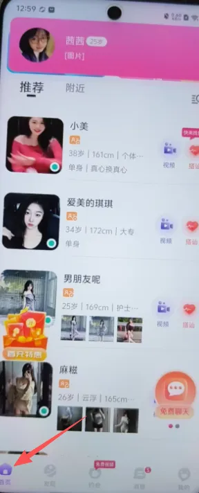 三步轻松上手，开启你的临爱社交之旅