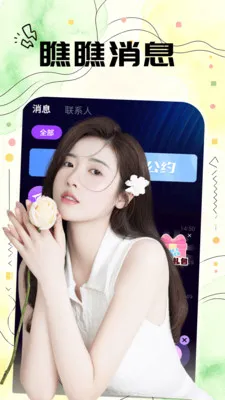 临爱交友下载最新版截图4