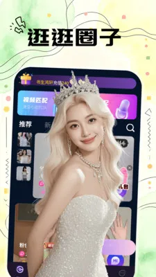 临爱交友下载最新版截图1
