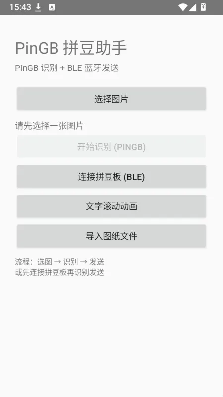 PinGB拼豆助手软件亮点