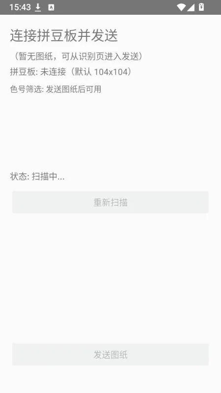PinGB拼豆助手怎么连接设备