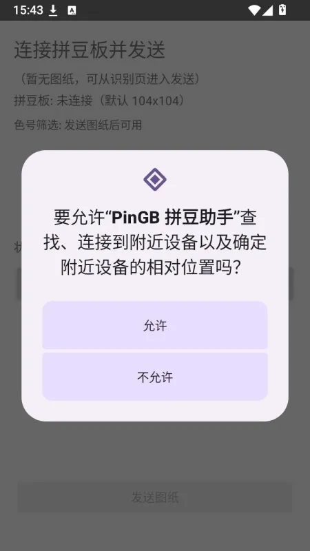 PinGB拼豆助手怎么连接设备