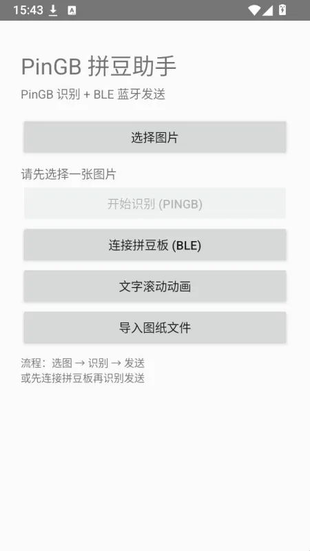 PinGB拼豆助手怎么连接设备