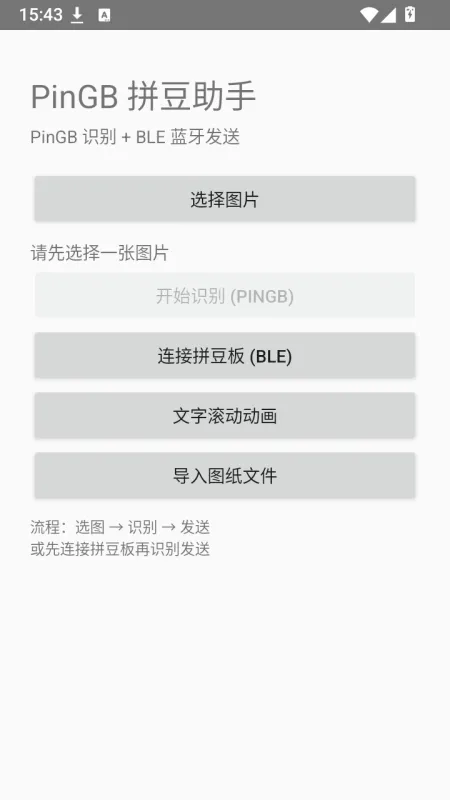 PinGB拼豆助手app正式版截图4