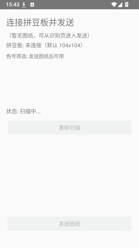 PinGB拼豆助手app正式版截图1