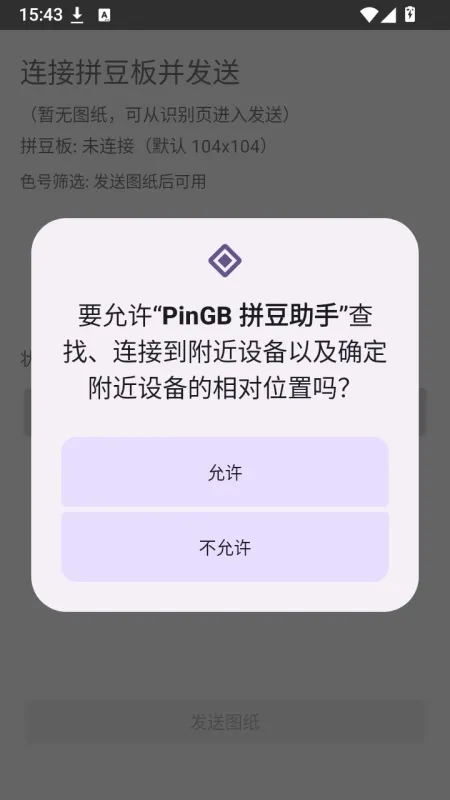 PinGB拼豆助手app正式版截图2