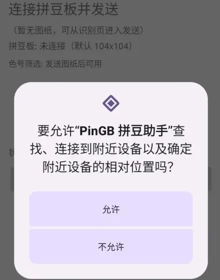 PinGB拼豆助手