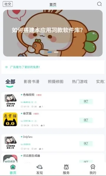 BQB软件库app无广告版截图3