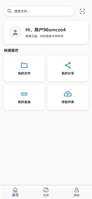桔梗云盘官方怎么使用