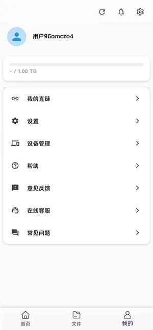 桔梗云盘app官方下载安装最新版截图1