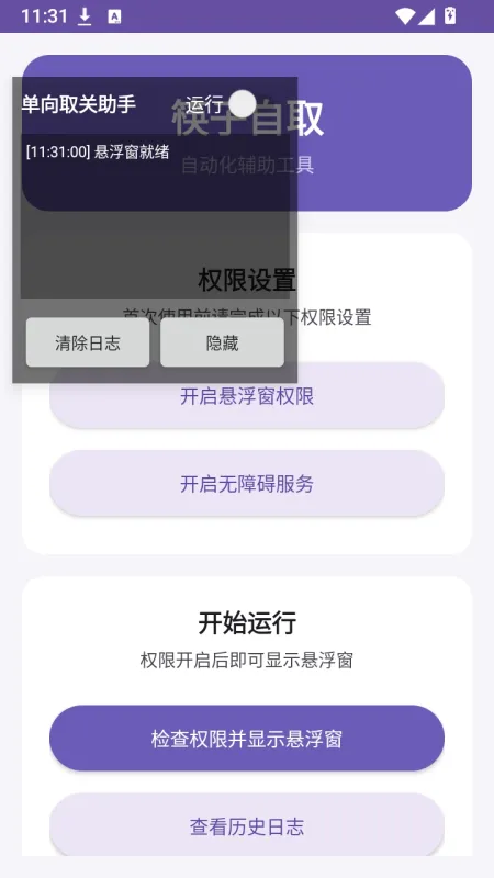 筷子自取快手自动取关工具截图1