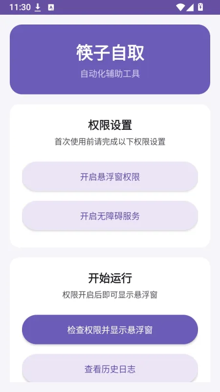 筷子自取快手自动取关工具截图4