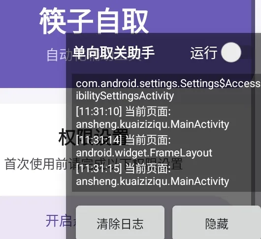 筷子自取安卓