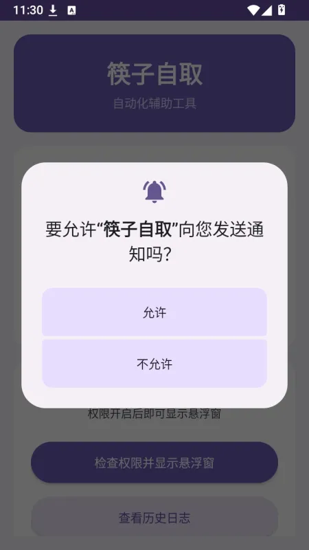 筷子自取安卓怎么用