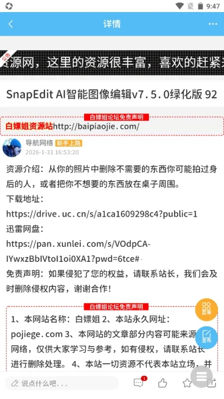 白嫖社区app正式版截图3
