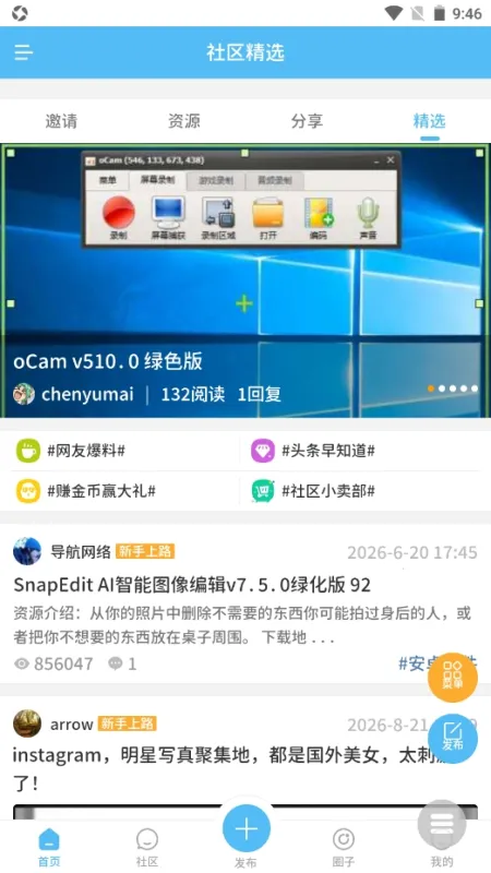 白嫖社区app正式版截图4
