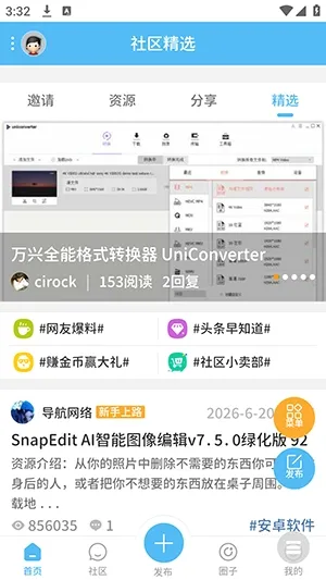 白嫖社区怎么下载资源
