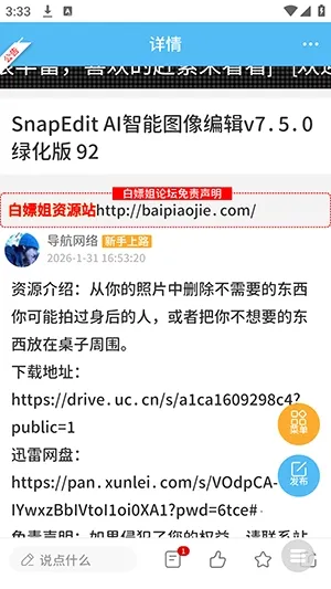 白嫖社区怎么下载资源