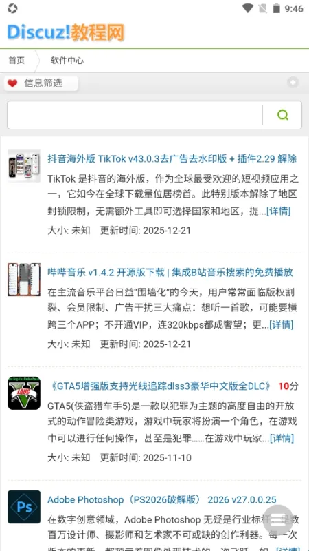 白嫖社区软件功能