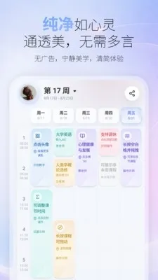 课查查AI超级课程表软件截图2