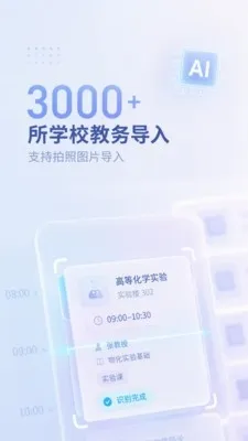 课查查AI超级课程表软件截图3